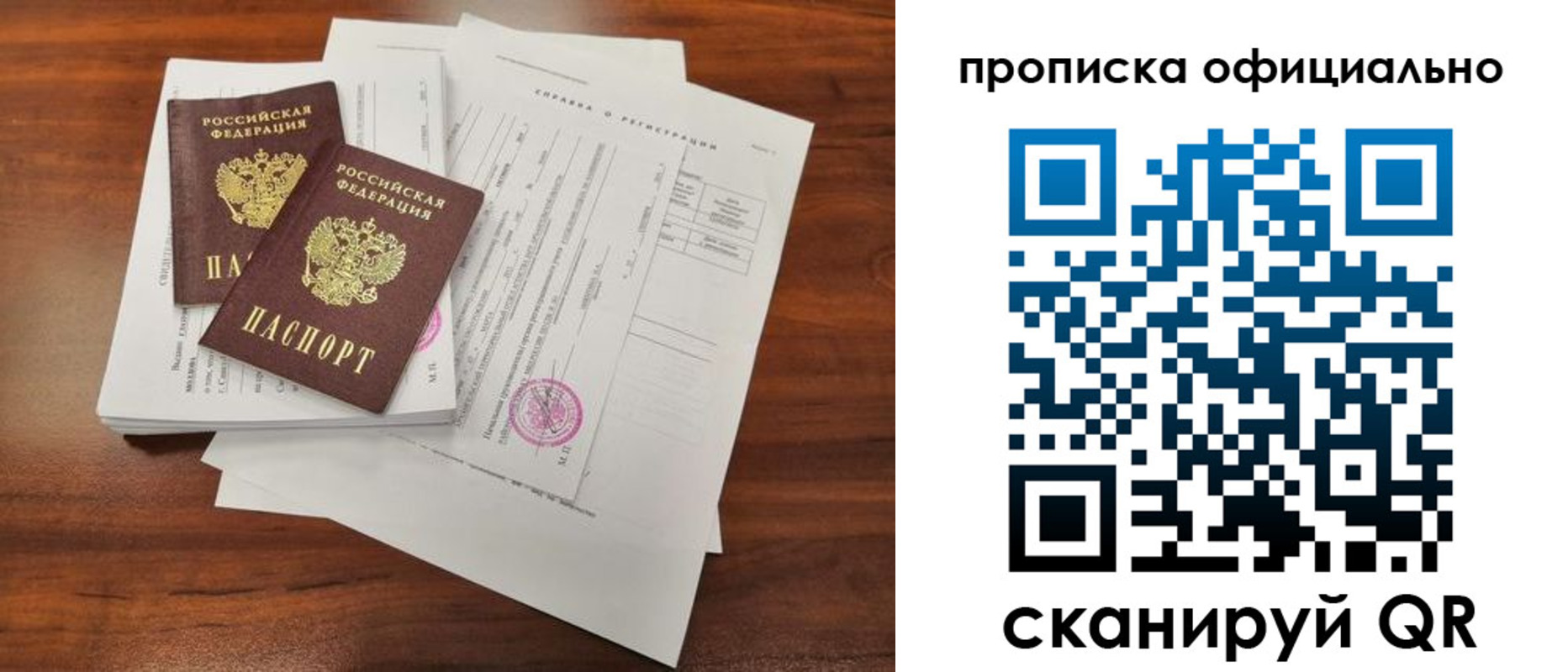 прописка 2025 в Туймазы
